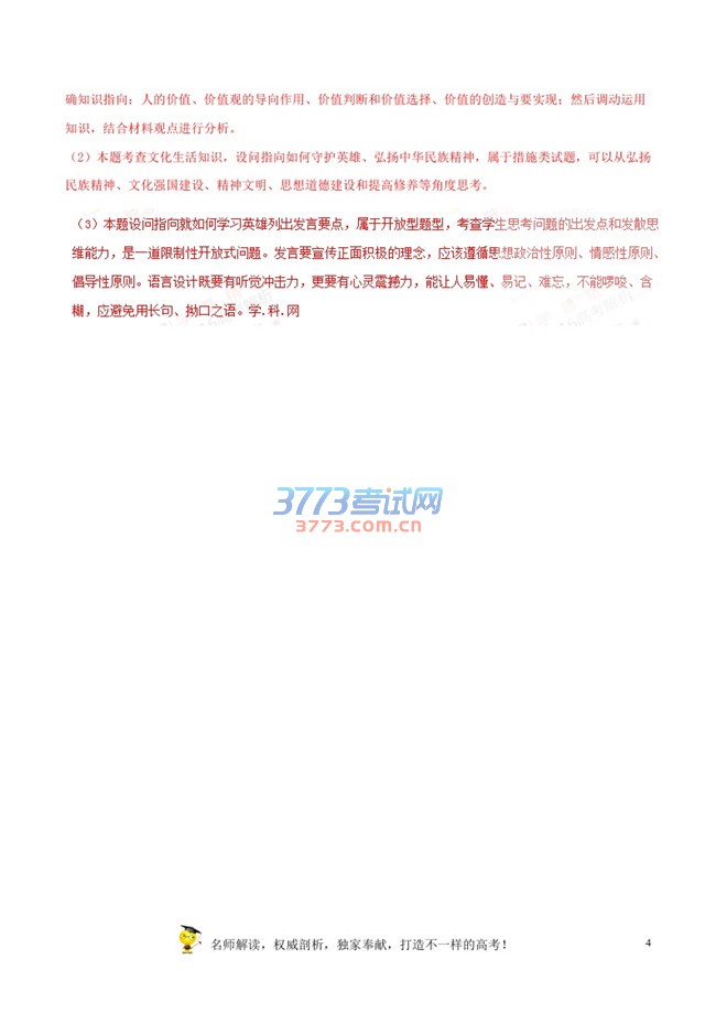 绝密★启封前