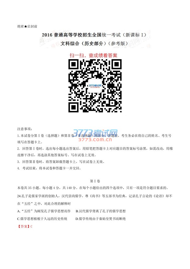 绝密★启封前