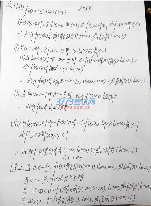 2016年新课标1数学文科高考试题及答案（图片）