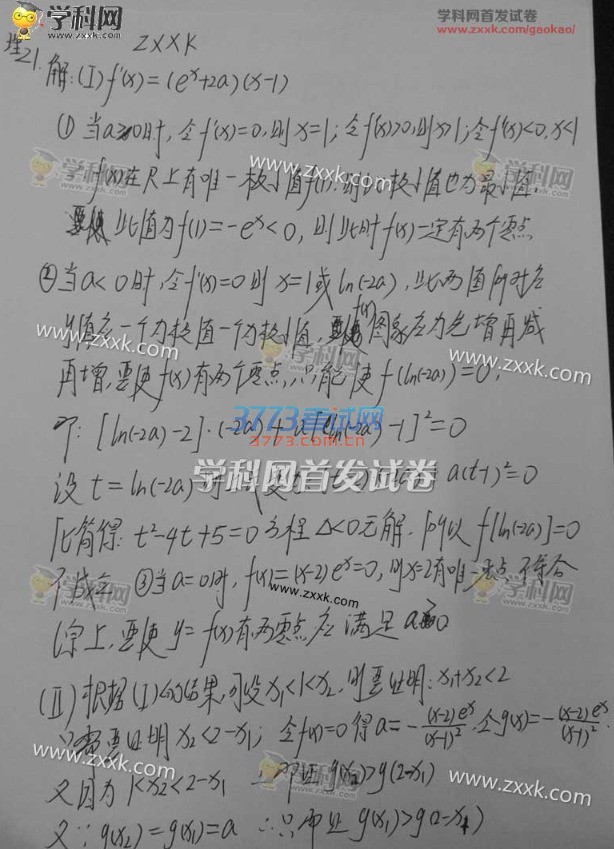 2016年新课标1数学理科高考试题及答案（图片）