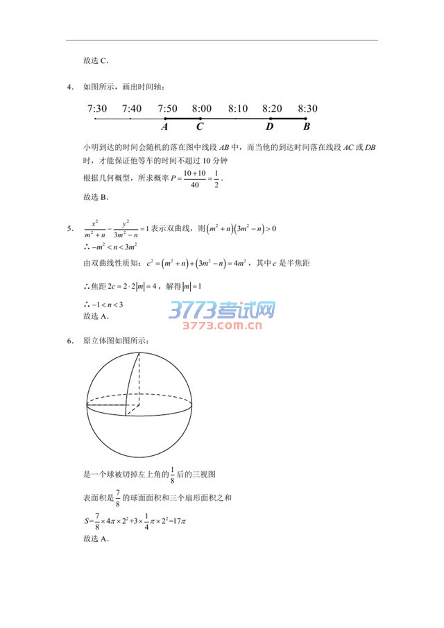 2016年高考新课标I卷理数试题解析（学而思培优）版本1