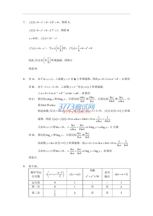 2016年高考新课标I卷理数试题解析（学而思培优）版本1