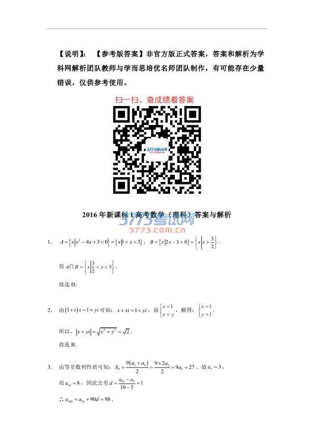2016年高考新课标I卷理数试题解析（学而思培优）版本1