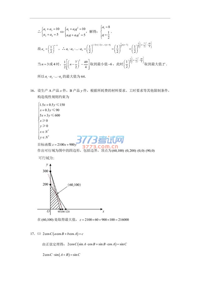 2016年高考新课标I卷理数试题解析（学而思培优）版本1