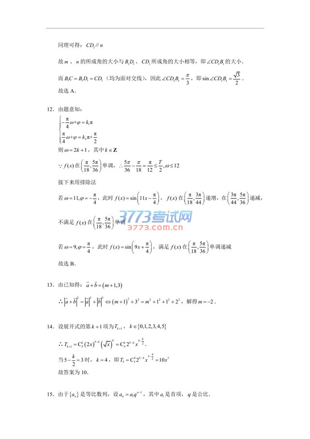 2016年高考新课标I卷理数试题解析（学而思培优）版本1