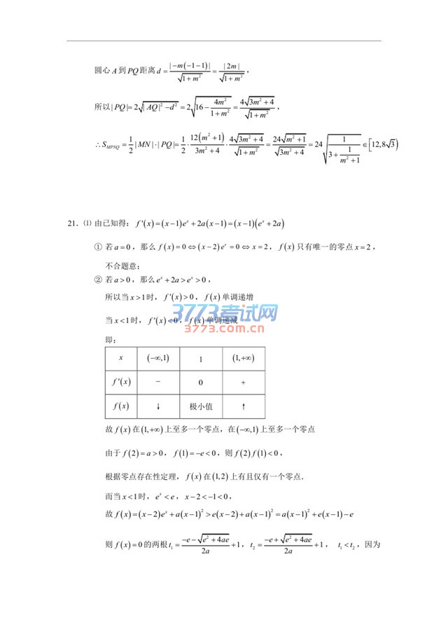 2016年高考新课标I卷理数试题解析（学而思培优）版本1