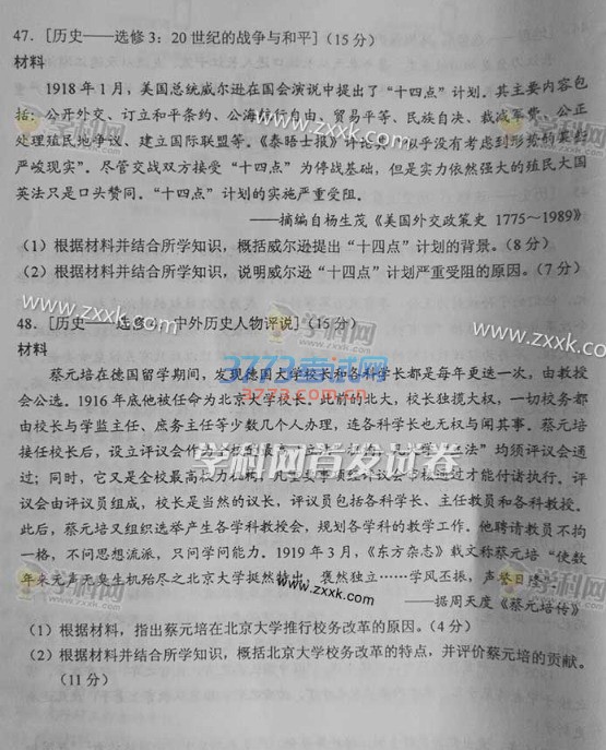 2016年新课标3文科综合高考试题及答案(图片)