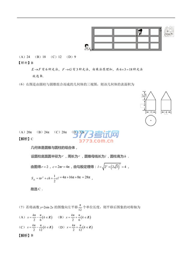 2016年高考新课标Ⅱ卷理数试题解析完整下载