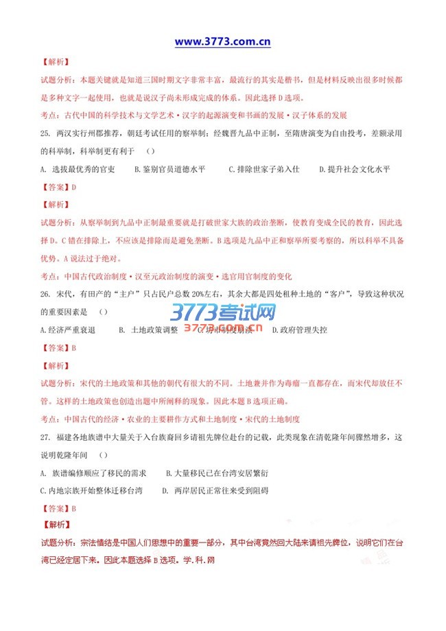 新课标2卷文综答案