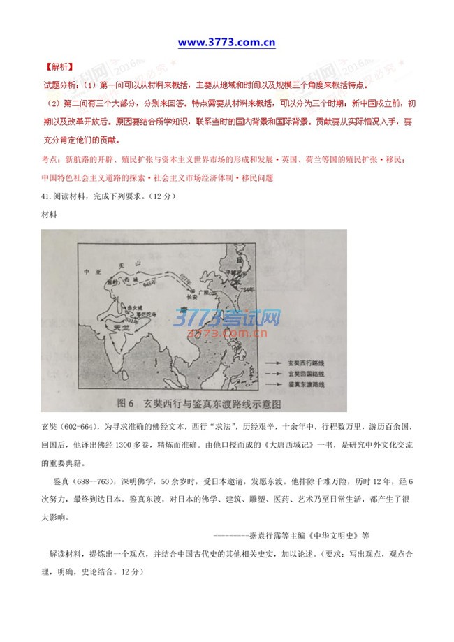 新课标2卷文综答案