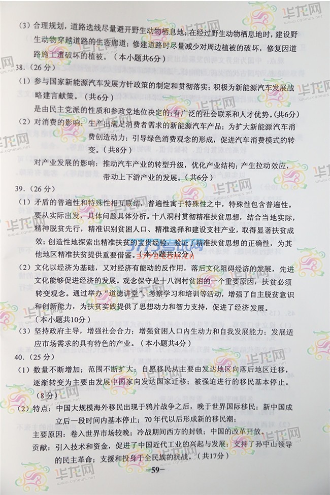 2016年重庆高考文综科目答案