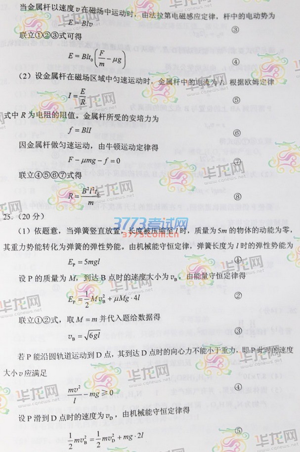 2016黑龙江高考理综答案完整版