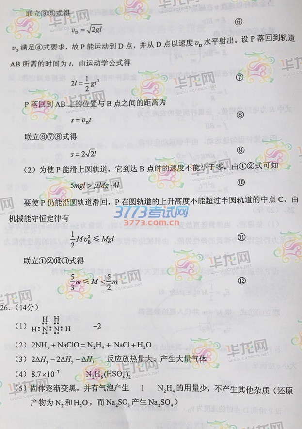 2016黑龙江高考理综答案完整版