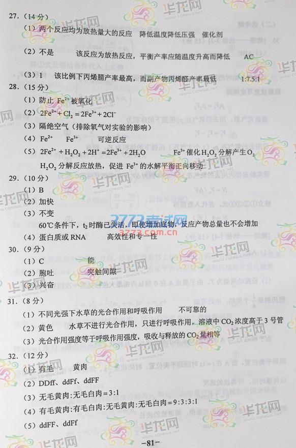 2016黑龙江高考理综答案完整版