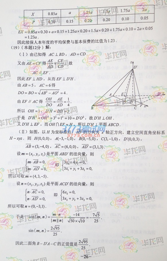 2016年重庆高考数学(理工农医)科目答案