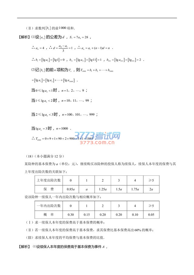 2016年高考新课标Ⅱ卷理数试题解析完整下载