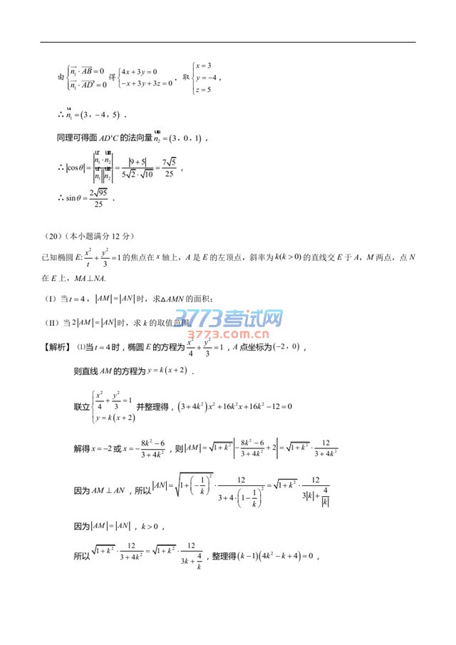 2016年高考新课标Ⅱ卷理数试题解析完整下载