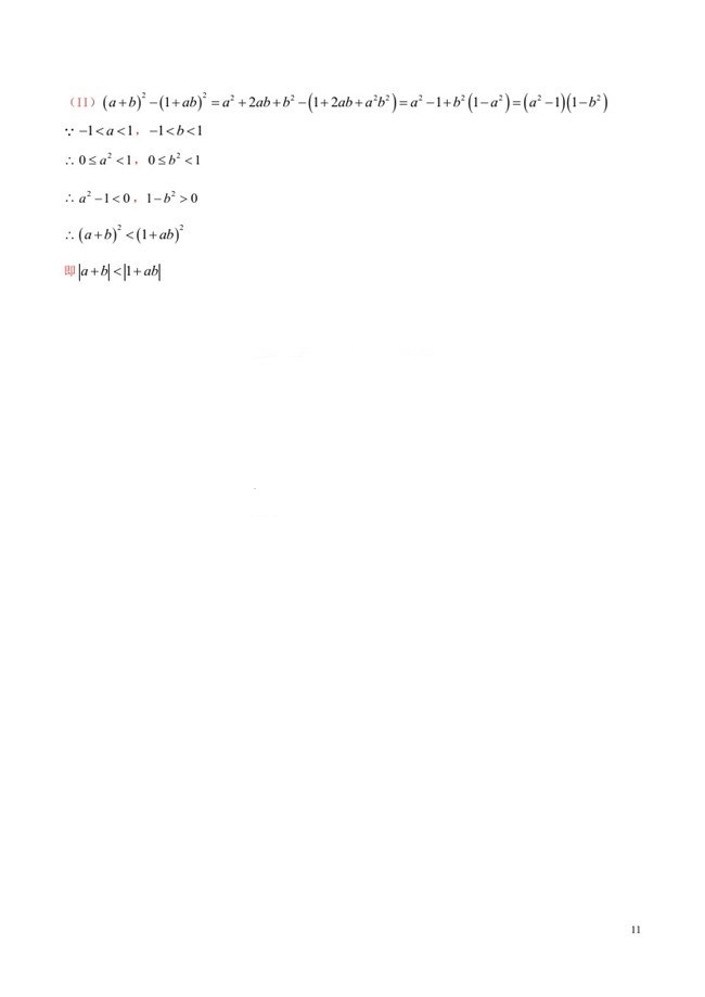 2016年新课标2数学文科高考试题及答案（解析）