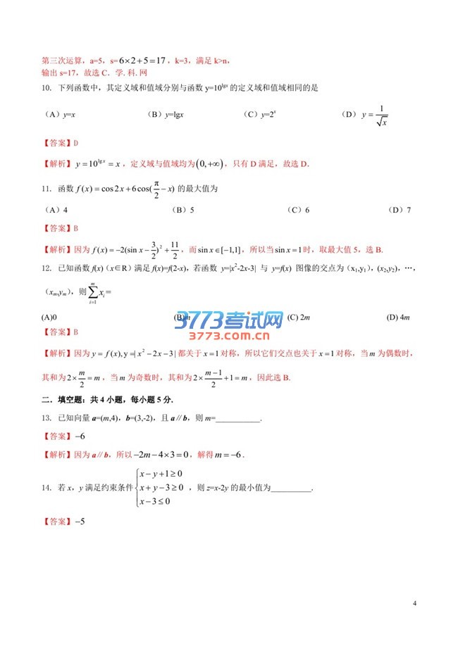 2016年新课标2数学文科高考试题及答案（解析）