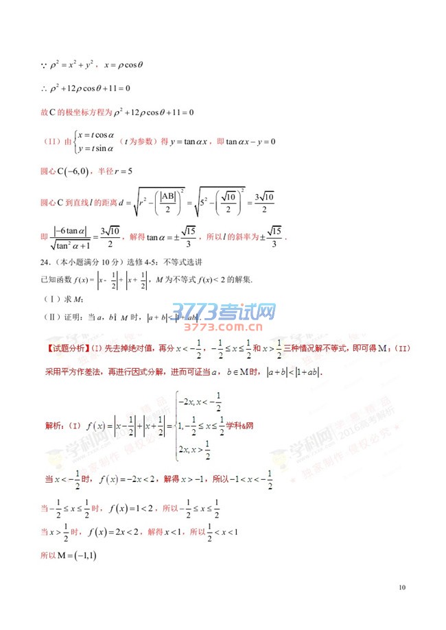 2016年新课标2数学文科高考试题及答案（解析）