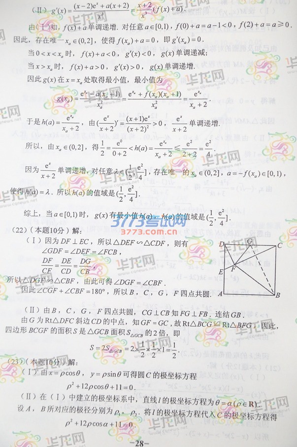 2016年重庆高考数学(理工农医)科目答案