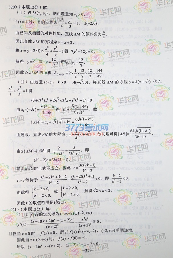 2016年重庆高考数学(理工农医)科目答案