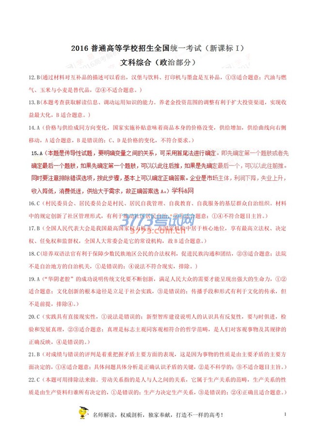 绝密★启封前