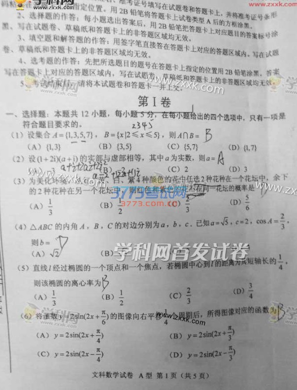2016年新课标1数学文科高考试题及答案(图片)
