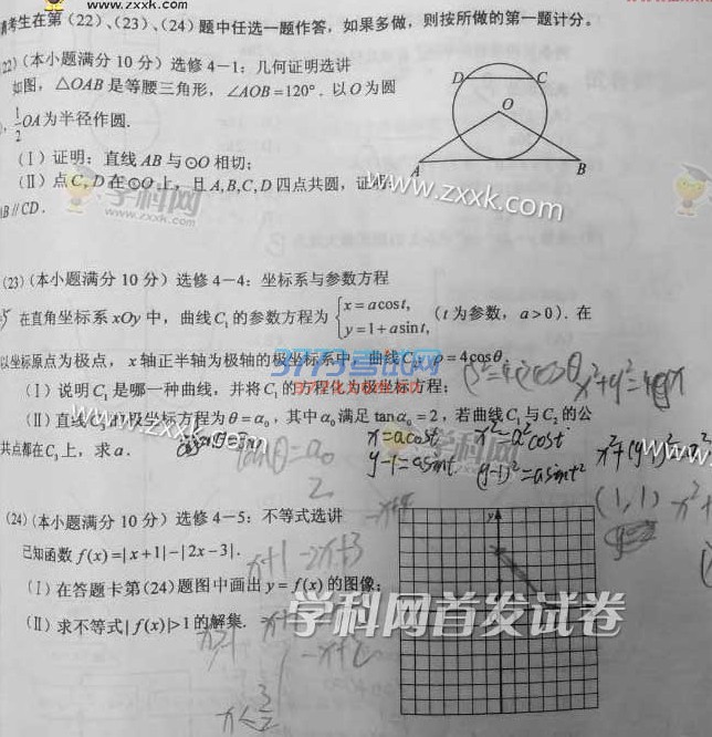 2016年新课标1数学文科高考试题及答案(图片)