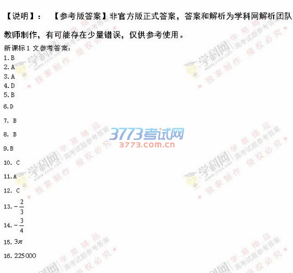 2016年新课标1数学文科高考试题及答案（
