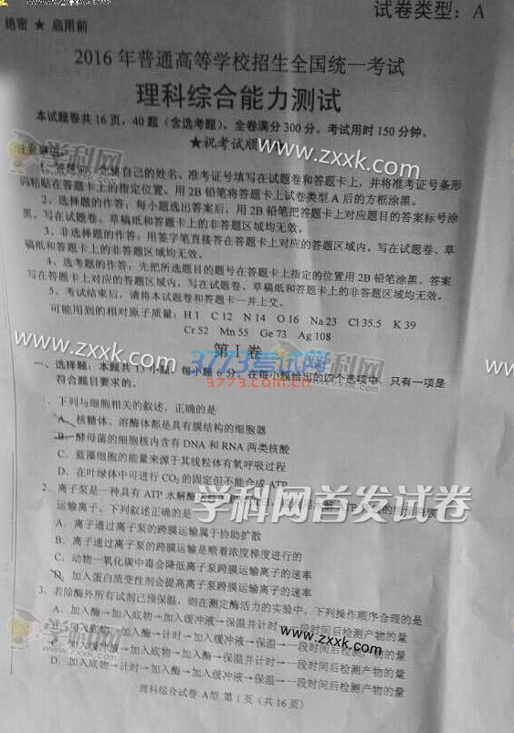2016年新课标1理科综合高考试题及答案（图片）