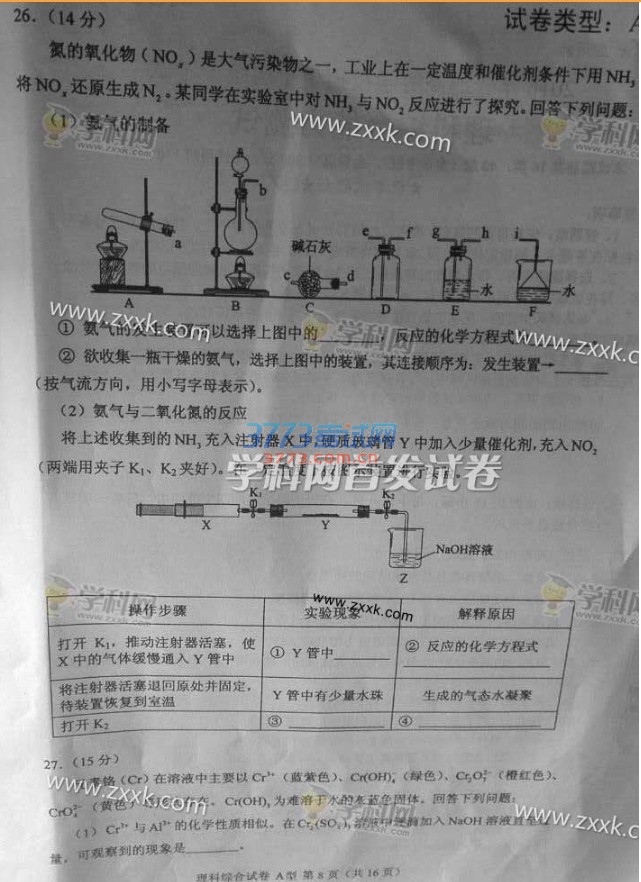 2016年新课标1理科综合高考试题及答案（图片）