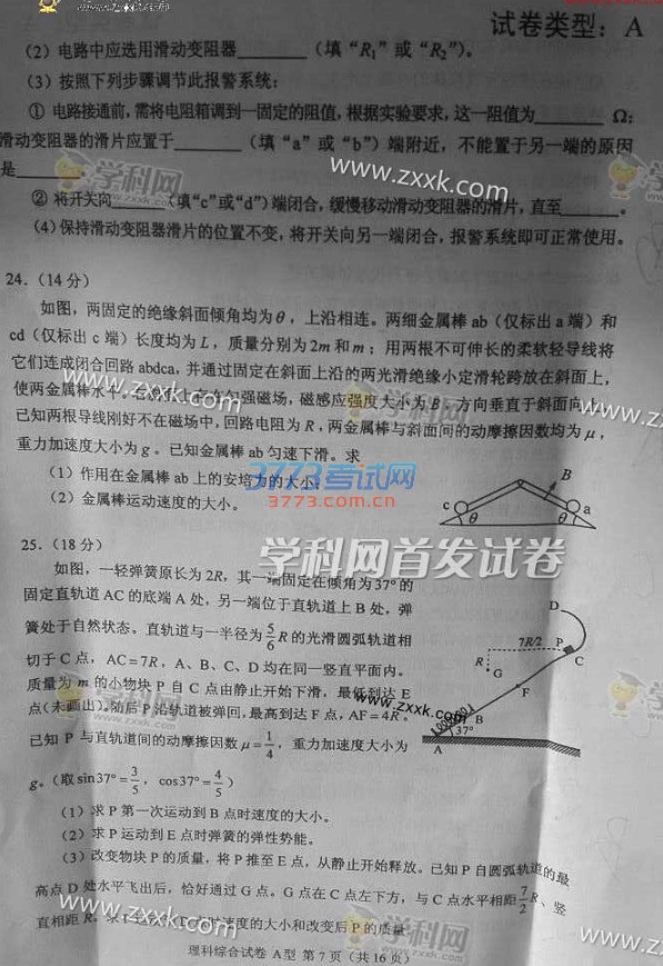 2016年新课标1理科综合高考试题及答案（图片）