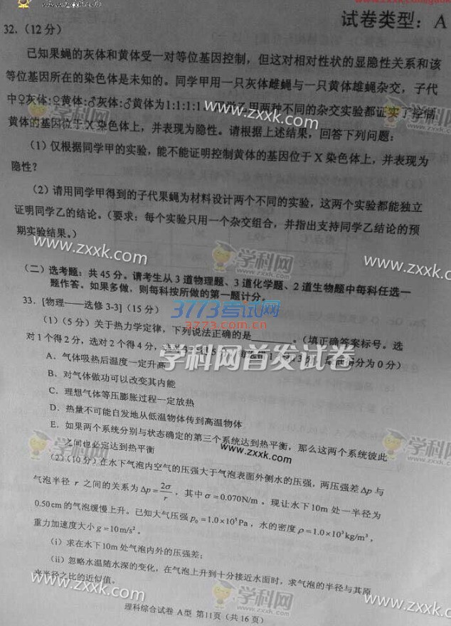 2016年新课标1理科综合高考试题及答案（图片）