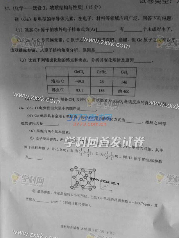 2016年新课标1理科综合高考试题及答案（图片）