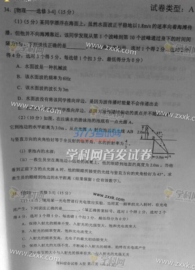 2016年新课标1理科综合高考试题及答案（图片）