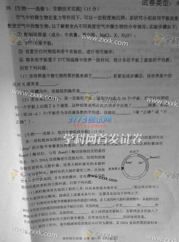 2016年新课标1理科综合高考试题及答案（图片）