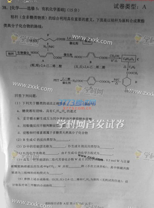 2016年新课标1理科综合高考试题及答案（图片）