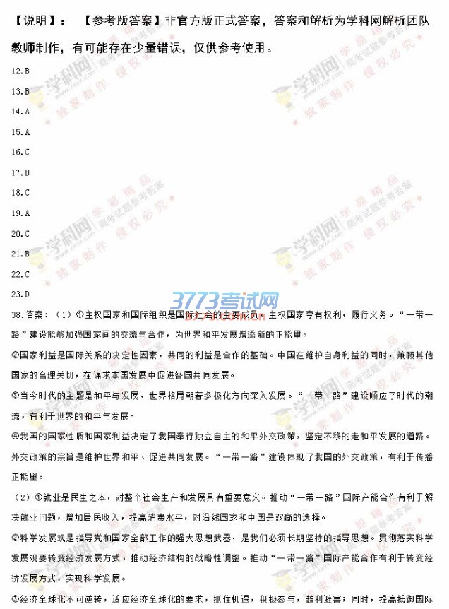 2016年新课标1文科综合高考试题及答案(图片)