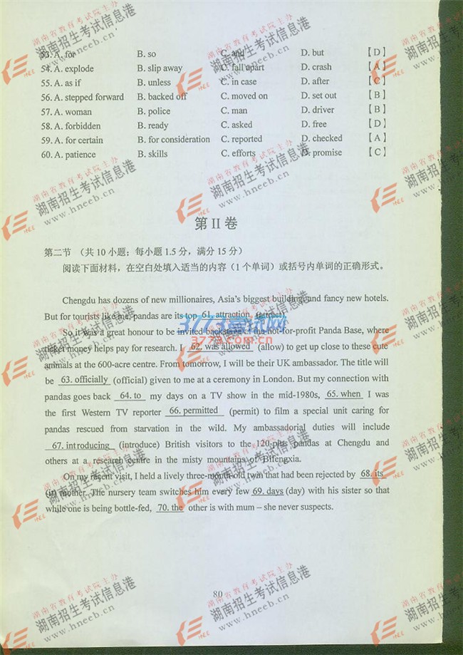 2016年全国普通高校招生统考试题参考答案