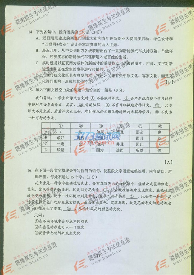 2016年全国普通高校招生统考试题参考答案
