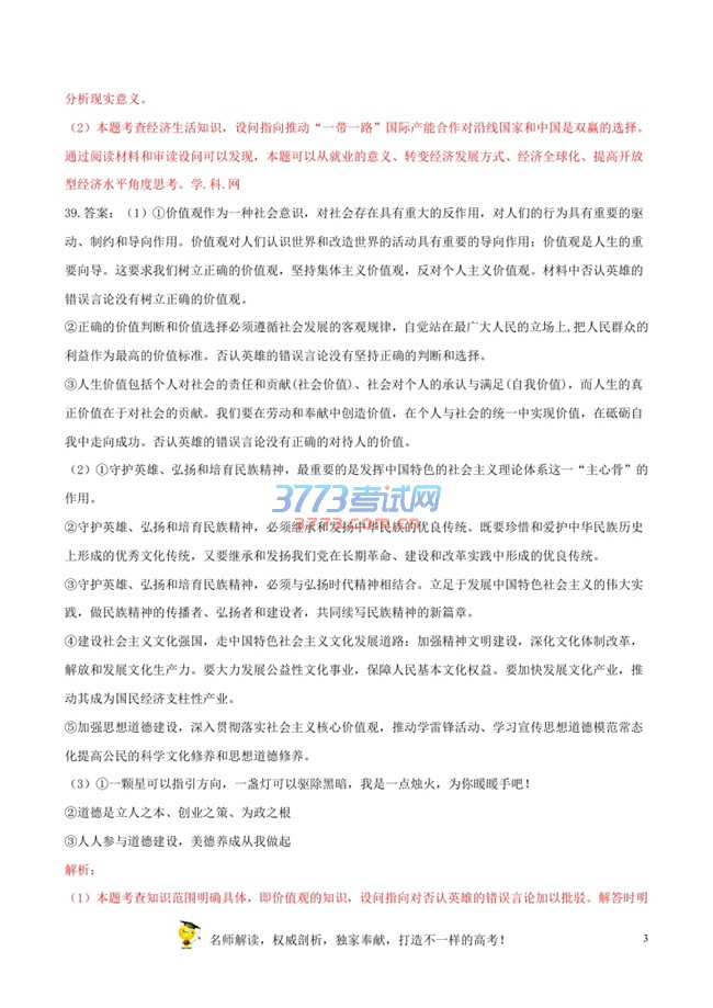 绝密★启封前