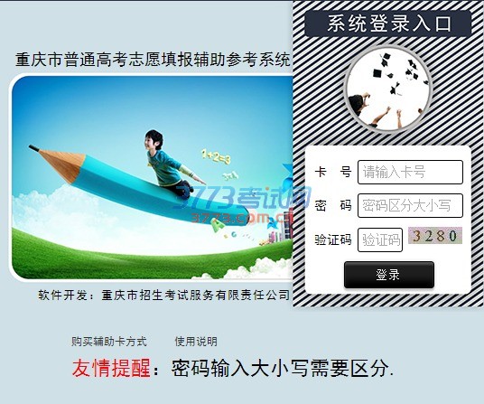 >重庆市普通高考志愿填报辅助参考系统