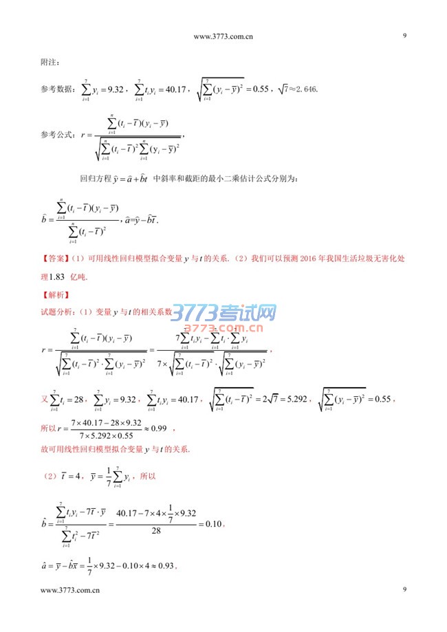 新课标3数学答案