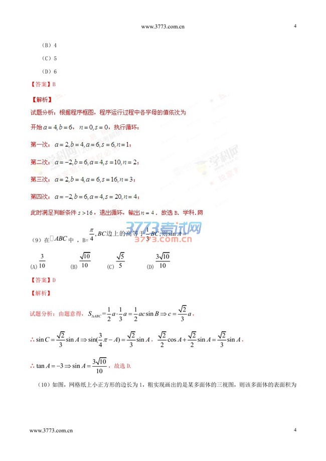 新课标3数学答案