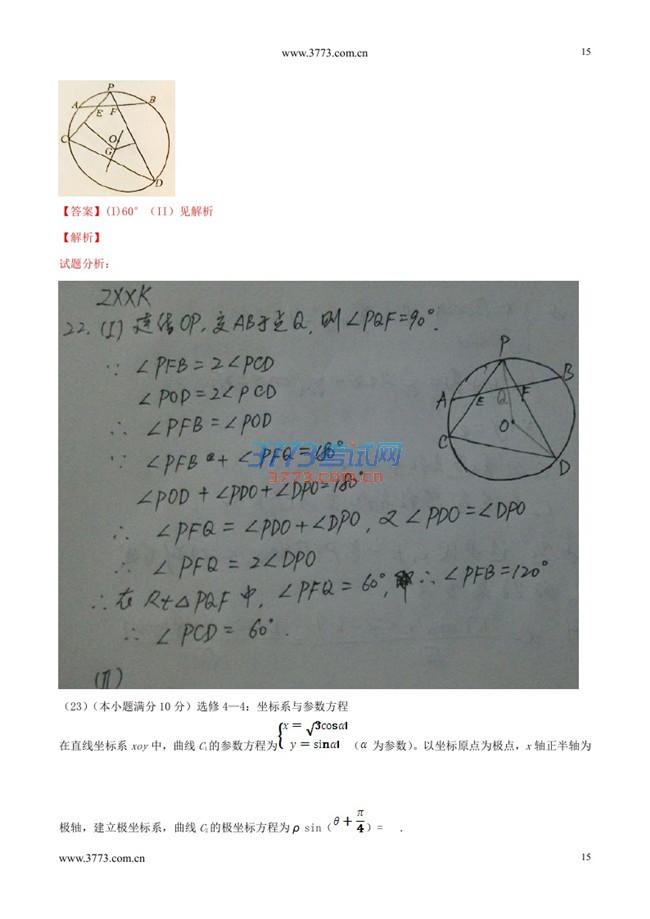 新课标3数学答案