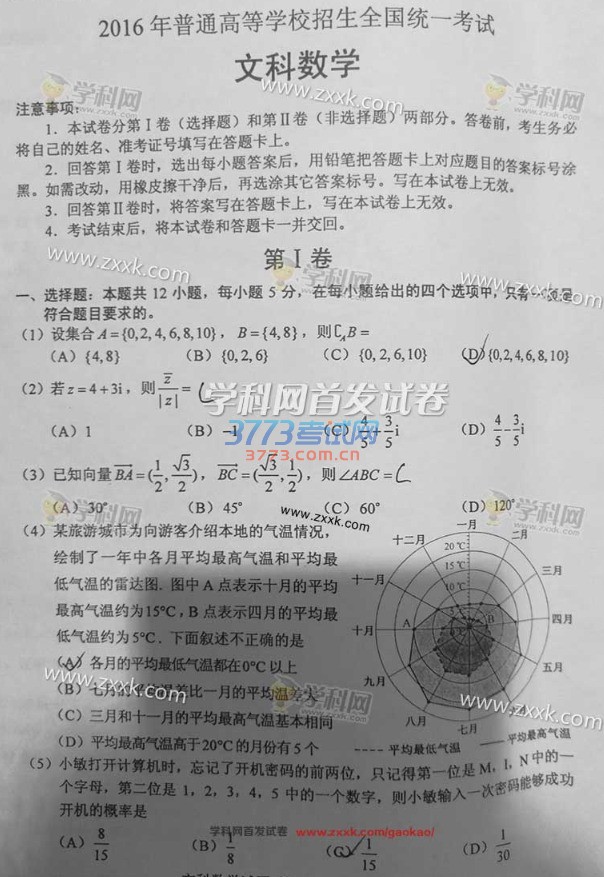 2016年新课标3数学文科高考试题及答案（图片）