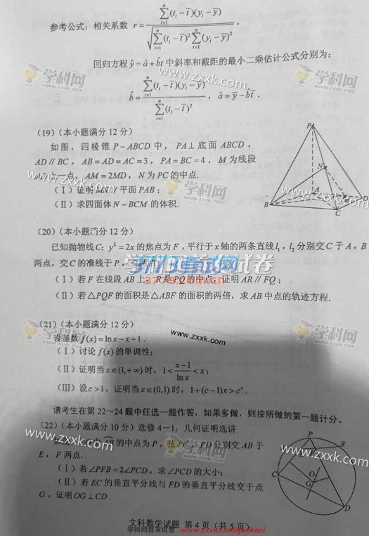 2016年新课标3数学文科高考试题及答案（图片）