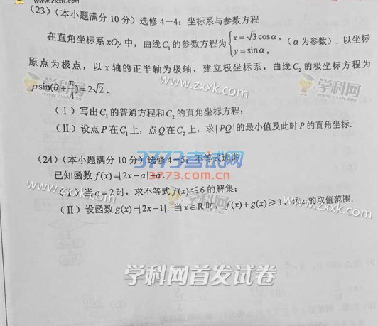 2016年新课标3数学文科高考试题及答案（图片）