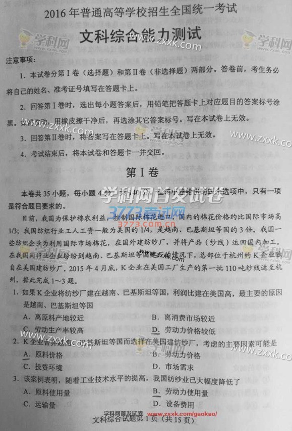 2016年新课标3文科综合高考试题及答案（图片）